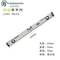 Horizontal ruler aluminum alloy high precision solid magnetic level industrial grade household decoration horizontal ruler