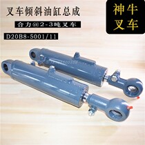 Forklift tilt cylinder assembly Hydraulic cylinder forward tilt rear oil pump Suitable for Heli forklift 1 3 5 7 10 tons