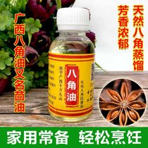  Natural star anise oil Guangxi specialty high purity star anise rapeseed seasoning Cooking fennel oil ingredients Fishing spices