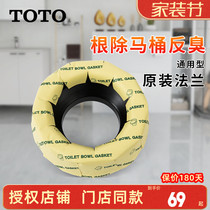 TOTO flange anti-odor ring toilet sealing ring DH712 universal anti-odor and anti-leakage cement thickening toilet