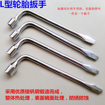 L-type tire wrench sleeve Pentium B50 B70 B90 30 X40 80 Car replacement tool screw plate