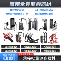 Gym equipment Commercial chest training full set of legs hips special back training comprehensive training equipment inverted pedaling machine hummer