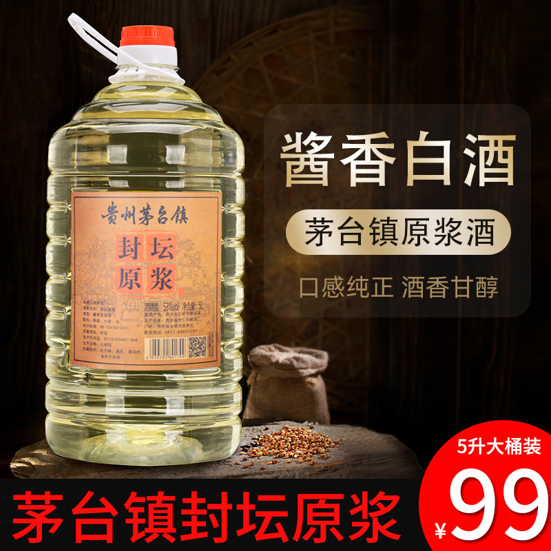 贵州茅台集团封坛原浆酒-贵州茅台集团封坛原浆酒促销价格、贵州茅台