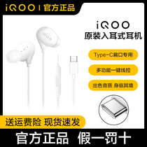 iQOO headphones original iQOO7 Neo5S iQOO5Pro8Pro in-ear vivo high sound quality wired headphones