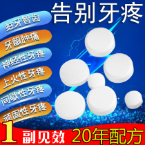 Wisdom teeth tooth pain Tooth pain Anti-inflammatory quick-acting treatment of tooth decay Gum swelling and pain medicine artifact Tooth decay fire pain tablets potion