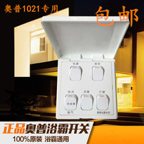 Opu Yuba 1021 dedicated five-way switch 5 open air heater light warm switch waterproof switch panel