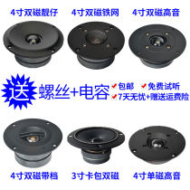 Tweeter 2 inch 3 inch 4 inch high-power speaker audio tweeter fever pole silk film treble pair