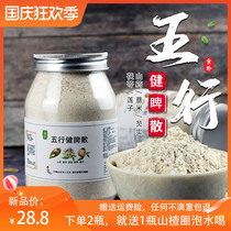 Wuxing Jianpi San Yam barley Gorgon Fuling Poria lotus seed powder cooked whole grains substitute nutrition breakfast paste nourishing stomach