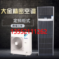 Daikin FNVQ205AABD computer room precision air conditioning heating and cooling 5P post and telecommunications cabinet computer room base station air conditioning 12 5KW
