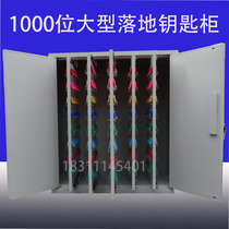 Car warehouse large label property large 1000 Special Steel key key cabinet landing