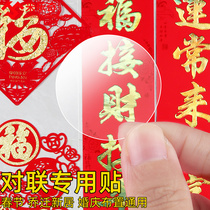 Coupon special double-sided stickers transparent and unmarked strong New year sticky words balloon pull flowers lucky letters window grilles window grilles paper cut paper no marks round two-sided adhesive patch paper transparent no marks hurt Wall spring couplet glue stickers