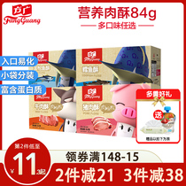  Fangguang Floss Nutritious pork crisp Fish crisp Beef Crisp Childrens snacks 84g box