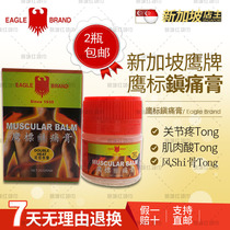 Analgesic cream Singapore Eagle standard analgesic cream Muscle joint pain wind pain 20g