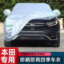 Honda CRV XRV URV Bingzhi crown road car cover sunscreen and rain insulation thickened car cover cover full cover