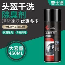 Large capacity helmet cleaning agent inner liner cleaning foam cleaner dry cleaning decontamination deodorant free wash