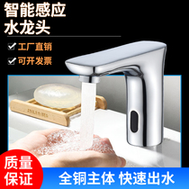 Intelligent automatic induction faucet Single hot and cold induction faucet Commercial all-copper infrared basin hand washing device