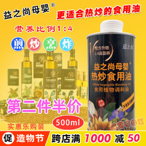 Yizhishang mother and baby stir-fry cooking oil 500ml Edible plant blend oil Childrens stir-fry oil