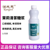  Rungosi jasmine tea syrup flavor drink 1L bottled milk tea shop special concentrated commercial fructose syrup