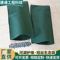 Green slope ecological bag river flood protection bag flood protection bag on slope green grass seed bag environmental protection bag