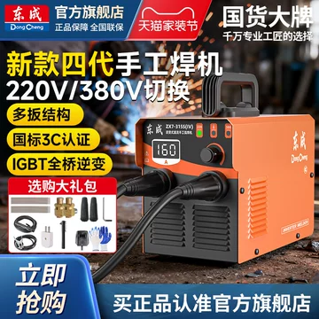 东成ZX7-315电焊机-东成ZX7-315电焊机促销价格、东成ZX7-315电焊机品牌