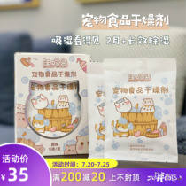 Big fat store Wang Meow sauce Pet cat and dog food Storage bucket Dehumidifier Household desiccant Moisture absorption bag Moisture-proof bag