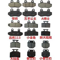Electric and motorcycle universal front and rear disc brake pads brake kick block high temperature resistant brake pads wear-resistant brake pads
