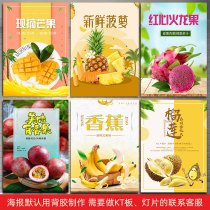 Fruit shop supermarket decorative painting hanging painting poster sticker KT board painting custom spray painting photo PP adhesive light box film