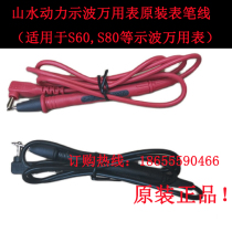Oscilloscope multimeter pen line Landscape power original pen line Second generation S60 pen line Third generation S80 pen line