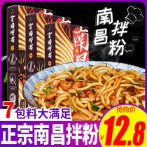 Yangji Shanye Nanchang mixed powder boxed net red Jiangxi rice noodle flagship store Specialty instant breakfast food Ready-to-eat