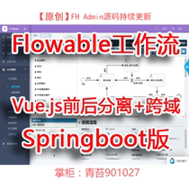 Flowable workflow Springboot vue js before and after separation of custom form code generators