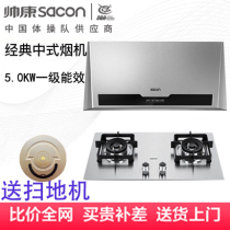 Shuai Kang M8303 71g Chinese range hood 5 0KW gas stove package old-fashioned small smoking machine combination