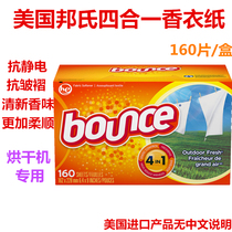  BOUNCE Bangs four-in-one clothing fragrant paper supple paper dryer special 160 pieces