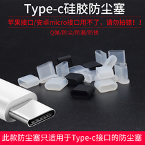 Suitable for USB Type-C charging line dust cap Huawei P9 P20 type-c head phone charging line
