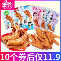  Love taste Longyan bubble duck claw chicken claw snack gift package Fujian Yongding Tulou specialty braised duck wings small package