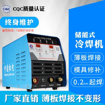 Zhongling cold welding machine LH-2000S industrial grade energy storage pulse 220V multifunctional precision sheet welding repair machine