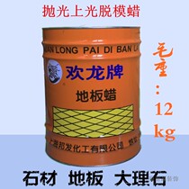 Huanlong brand floor wax solid wax white floor wax floor protection wax release agent wax barrel 12kg