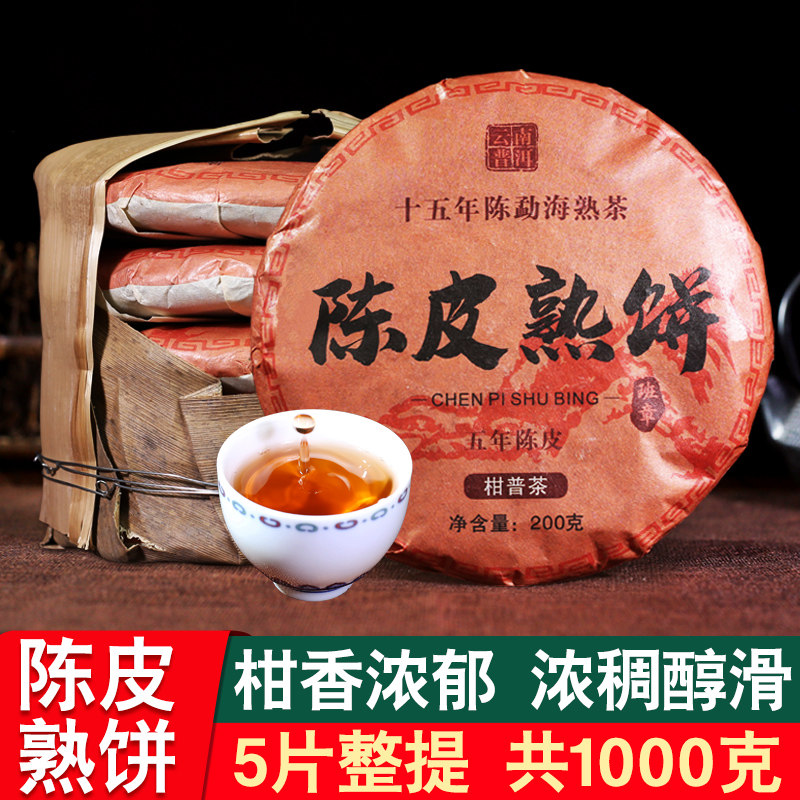 陈皮普洱 陈皮普洱茶30-100元-陈皮普洱茶30-100元促销价格、陈皮普洱茶30-100元