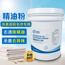 Massage beauty salon special towel to remove essential oil odor oil spot cleaning agent washing powder baking oil hair dyeing cream washing room