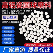 High aluminum porcelain ball abrasive ball fine polishing abrasive white grinding stone alumina ceramic polishing polished abrasive