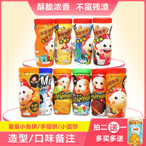 My little Cai Cai star small fish biscuit children baby nutrition snack milk cheese seaweed black sugar
