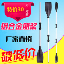 A pair of paddles aluminum alloy two-loaded inflatable dinghy reinforced plastic kayak assault boat handrowing pulp board