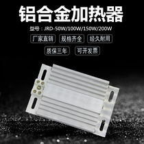 Aluminum alloy heater JRD-25W 50W 75W 100W 150W 200W cabinet heating plate moisture-proof heating