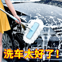 Car supplies car wash brush long handle telescopic brush car God cleaning tool set wipe mop soft wool Special