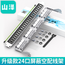 Shanze BL001 network air distribution frame 24 ports shielded over five categories six categories seven high-end network cable module free of play
