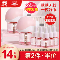Red Elephant Electric Mosquito Repellent Liquid Odorless Baby Mom Baby Childrens Special Newborn Plug-in Mosquito Repellent Supplies Home