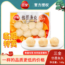 Sanquan imitation cuttlefish balls Sichuan family hot pot ingredients Guandong cooked spicy spicy hot meatballs 160g