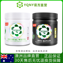 YQNY color bleaching powder to remove yellow and whiten color white clothes decontamination reduction bleach 2 bottle combination