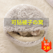 Cat's nest winter warm pet kitten dog kennel winter supplies four seasons general sleeping closed cat bed