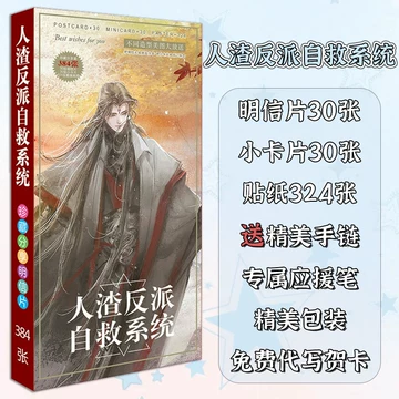 人渣反派自救系統　小説 人渣反派自救系統- 中（新裝版） | 文學小說| Yahoo購物中心