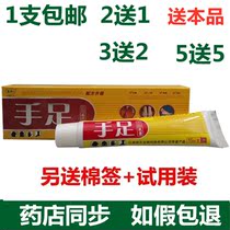 Jiangxi Chengxu Hand and foot cream ointment 2 free 1 3 free 2 5 free 5
